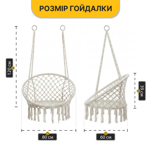 Підвісне плетене крісло-гойдалка LEOBRO Boho XL 80 см Cream (LB-1103)