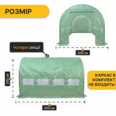 Плівка для теплиці LEOBRO 9м2 армована (LB-GC131-GRN)