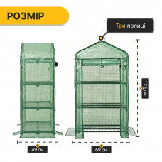 Стелаж-теплиця LEOBRO 125х69х49 см на 3 полиці Green (LB-G116)