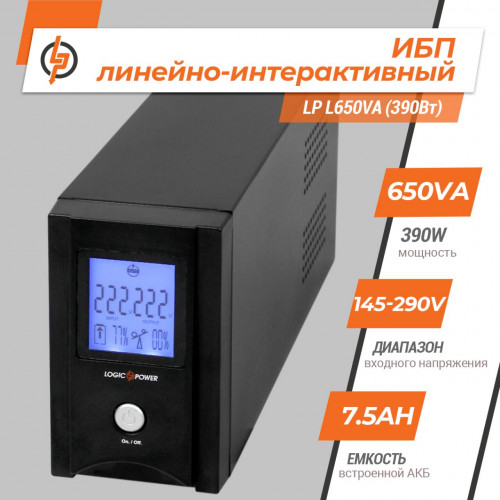 Лінійно-інтерактивне ДБЖ LP L650VA (390Вт) Лінійно-інтерактивне ДБЖ LP L650VA (390Вт)