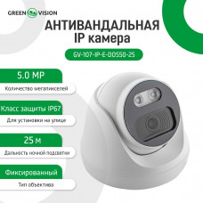 Антивандальна IP камера GV-107-IP-E-DOS50-25 POE 5MP