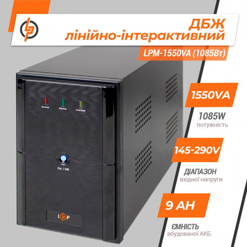 Лінійно-інтерактивне ДБЖ LPM-1550VA (1085Вт) Лінійно-інтерактивне ДБЖ LPM-1550VA (1085Вт)