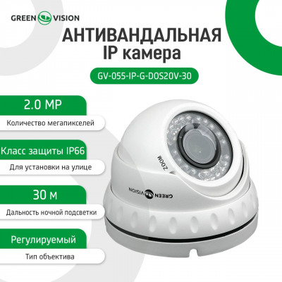 Антивандальна IP камера GV-055-IP-G-DOS20V-30