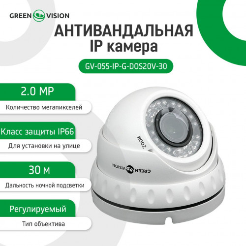 Антивандальна IP камера GV-055-IP-G-DOS20V-30 Антивандальна IP камера GV-055-IP-G-DOS20V-30