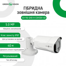 Гібридна зовнішня камера GV-116-GHD-H-СOK50V-40