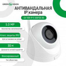 Антивандальна IP камера GV-109-IP-E-DOF50-30 Wi-Fi 5MP