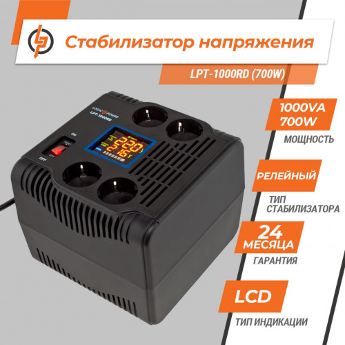 Стабілізатор напруги LPT-1000RD (700W) Стабілізатор напруги LPT-1000RD (700W)
