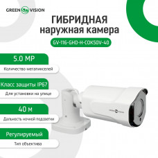 Гібридна зовнішня камера GV-116-GHD-H-СOK50V-40