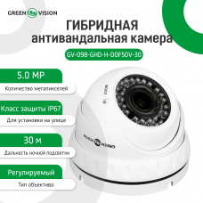 Гібридна антивандальна камера GV-098-GHD-H-DOF50V-30