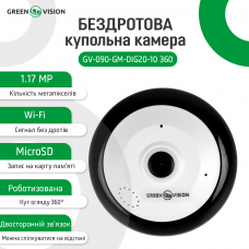 Бездротова купольна камера GV-090-GM-DIG20-10 360