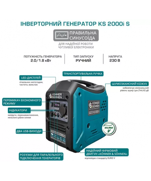 Інверторний генератор Konner&Sohnen KS 2000i S Інверторний генератор Konner&Sohnen KS 2000i S