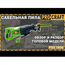 Шабельна пила Procraft PSS1800