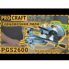 Торцювальна пила Procraft PGS2600