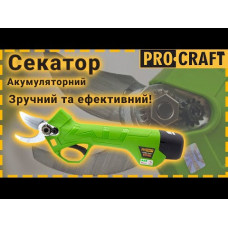 Акумуляторний секатор Procraft ES16Li