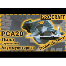 Акумуляторна дискова пилка Procraft PCA20 (Без акб та зп) Акумуляторна дискова пилка Procraft PCA20 (Без акб та зп)