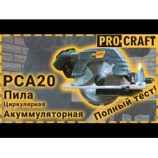 Акумуляторна дискова пилка Procraft PCA20 (Без акб та зп)