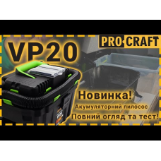 Акумуляторний будівельний пилосос Procraft VP20 (без АКБ та ЗП)