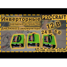 Інверторний зарядний пристрій Proсraft PZ20M