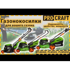 Газонокосарка бензинова Procraft PLM460