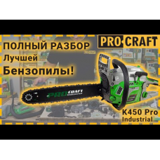 Бензопила Procraft Industrial K450Pro