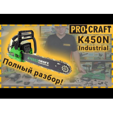 Бензопила Procraft Industrial K450N