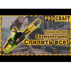 Акумуляторна пила Procraft PCA40/2 + 2 акб 8Аг + ЗП charger20/2 + Олива для ланцюга 1л Акумуляторна пила Procraft PCA40/2 + 2 акб 8Аг + ЗП charger20/2 + Олива для ланцюга 1л