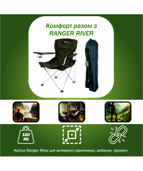 Крісло складане Ranger River (Арт. RA 2204) Крісло складане Ranger River (Арт. RA 2204)