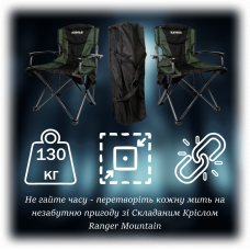 Крісло складане Ranger Mountain (Арт. RA 2239)