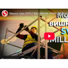 Комплект баластів для вишки-тури SVELT MILLENIUM S (4 шт.) - модуль Z