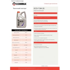 Моторне масло Comma ECO-F 5W-20 5л