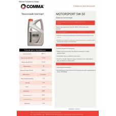 Моторне масло Comma MOTORSPORT 5W-50 5л