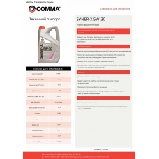 Моторне масло Comma SYNER-X 5W-30 1л