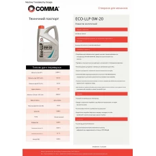 Моторне масло Comma ECO-LLP 0W-20 1л