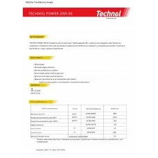 Моторне масло Technol Power 20W-50, 20л