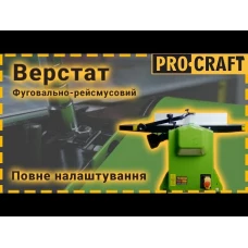 Фуговально-рейсмусний верстат Procraft PD2100