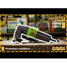 Ножиці ножові Procraft SM2.5-1100